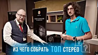 Как играет стерео система за 7 млн рублей? Davis Acoustics, Metronome, Audio Analogue...