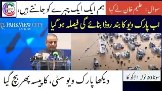 Park View City Lahore Clear after Flood | Park view city Band Ready For Constration From Ruda,
