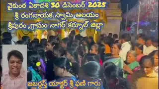 Sripuram Sri Ranganatha swamy temple |Nagarkurnool| #vaikuntaekadashi #mukkotiekadashi #2025 