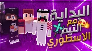 Legends UHC | S25E1 | وحوش بكل مكان - خطة للهروب