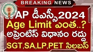 Ap Dsc Latest News Today | Ap Dsc Syllabus 2024 | Ap Dsc Notification 2024 | Ap Tet Results 2024