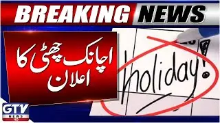 Public Holiday Announced on 26th December | Govt Big Decision | Breaking News