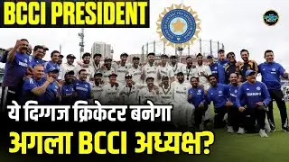 &lsquo;Top Cricketer&rsquo; Could Become Next BCCI President: Report | SportsNext