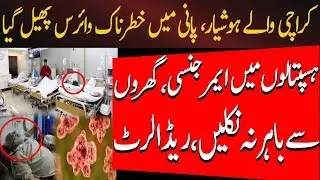 High Alert For Karachi Residents | update today Karachi | Naegleria Virus in Karachi | news