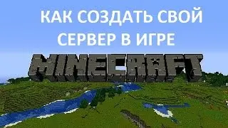 Как создать свой сервер в Minecraft (1.5.2)