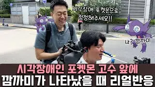 게임 앞에 장애 없다?! 시각장애인 포켓몬 GO 고수가 척수장애인과 전설의 포켓몬 잡는 법!ㅣ알TV[썰준]EP.87