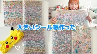 【シール帳】ボンボンドロップシールを大きいシール帳に思う存分貼りました💕✨