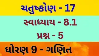 ચતુષ્કોણ - 17 // CHAPTER - 8 // std - 9 // Mathematics // gujarati medium