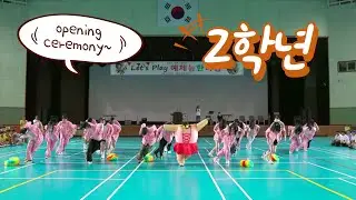 [2024 예체능한마당] 2학년 입장퍼포먼스