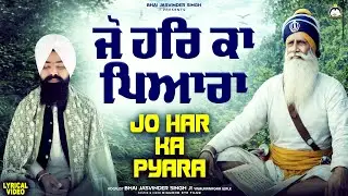 Jo Har Ka Pyara - Bhai Jasvinder Singh Ji Yamunanagar Wale - New Gurbani Shabad Kirtan 2026