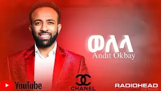 Andit Okbay - Welela (ወለላ) -  New Eritrean Music Video 2025 [Official video]