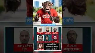 #BalluMonkey #DelhiBlast #TerrorismFreeIndia #StandAgainstTerrorism #PeaceForIndia #TerrorAttack