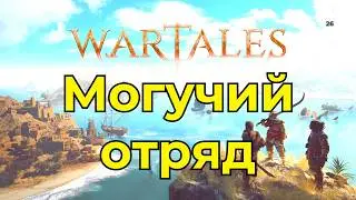 Могучий Отряд - Тащим бои!