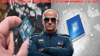 AMD и Intel совместно меняют 40-летний фундамент процессоров, и это возможно хорошо, наконец то.