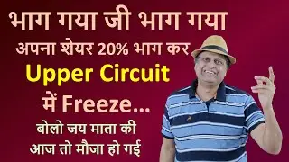 Varroc Engineering breakout | Stock caught in upper circuit |