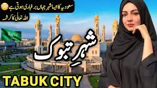 Travel To Tabuk City  | Full History and documentary about Tabuk City | Saudi Arabia