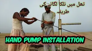 hand pump Installation|nalka lagany ka tarika|نکلا لگانے کا طریقہ @discoveryinformation3427