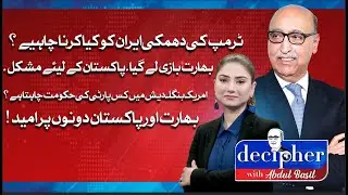 Trump’s Threat to Iran | India Leads, Pakistan Faces Challenge | US in Bangladesh || Decipher