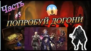 Карос.Серия#3.Попробуй догони /Быстрый старт/Лучший старт/( New сервер - ФОРТУНАС )