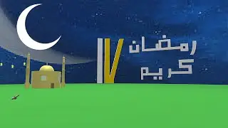 madfaa eliftar idrab Ramadan kareem