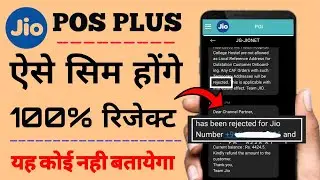 Jio Pos Plus sim Rejection Reason | Jio sim rejection se kaise bache | Jio pos plus sim Activation