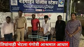दोन महिन्यापासून रस्त्यावर होते आश्रमात जाण्यासाठी रडत होते | गंगोत्री वृद्धाश्रम
