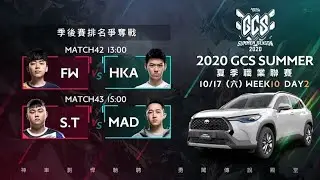 Trực tiếp: 2020 GCS W10D2 FW vs HKA - S.T vs MAD    17/10/2020