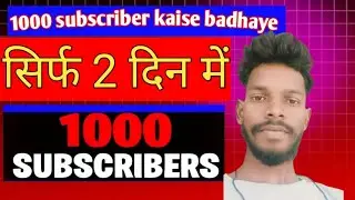 Subscriber Kaise Badhaye | Subscribe Kaise Badhaye | How to increase subscribers on Youtube Channel)