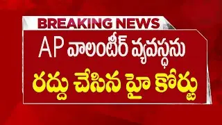 AP HIGH COURT SESATIONAL COMMENTS ON AP VOLUNTEERS||HIGH COURT REMOVED  VOLUNTEERS||VOLUNTEERS SCAMS