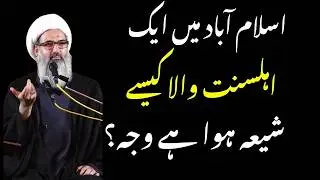 Islamabad Mein Ek Sunni Kasay Shia Howa Hai Waja | Allama Anwar Ali Najafi