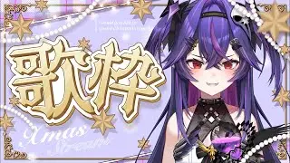 【歌回】聖誕老公公 ㄗㄟ掐歐北攏｜諾鴉・奈菲墨｜