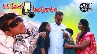 అరచేతిలో అంధకారం | Mobile Addiction Telugu Short Film | Social Awareness | Ashusree Creations