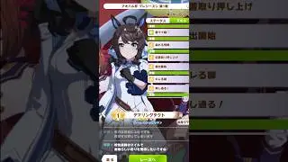 【ウマ娘】デアリングタクトがパドック初登場！