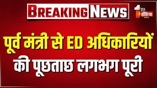 पूर्व जलदाय मंत्री Mahesh Joshi से ED अधिकारियों की पूछताछ लगभग पूरी | JJM Scam | Jaipur News