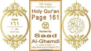 Holy Qur'an Page 161: HD video || Reciter: Saad Al-Ghamdi