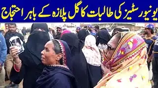 Female University Students Protest Outside Gul Plaza | Dawn News