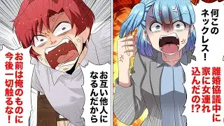 【漫画】夫の私物に触れることを禁じられた嫁…離婚調停中に始まった奇妙な家庭内別居生活の行方
