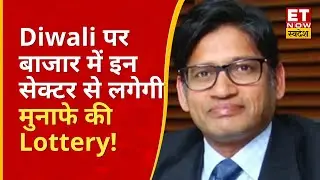 Diwali 2025 Market Outlook : Vijay Mantri से समझिए Global टेंशन की वजह कहां है कमाई का मौका?