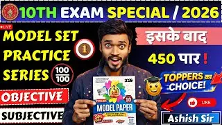 📚 Class 10 Exam Special | Model Set Practice Series 1 | 450+ लाने का पक्का गारेंटी | #gjcc #2026  ?