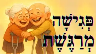 Easy Hebrew Story: She Found Her Brother After 80 Years 🤯