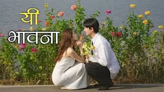 Yi Bhawana - SAD ( Listen this song if you're in love💗)