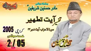 Topic.# aiyat e Tatheer. Syeda tunisha Al aalaameen salawatullah alaiha khamsa e Majalis Mjlis No. 2