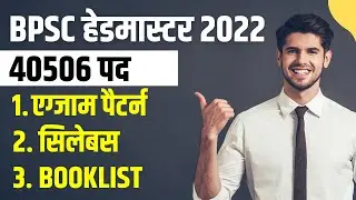 BPSC Headmaster Recruitment 2022 | Exam Pattern, Syllabus & Booklist