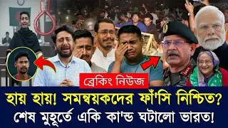 Ajker Bangla Khobor 04 Janu 2026 | Bangladesh Latest News | Somoy Sangbad | Mostafizur News Today