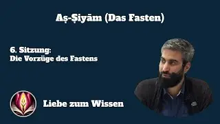 6. Sitzung: Aṣ-Ṣiyām (Das Fasten) - 4. Kapitel (Die Vorz&uuml;ge des Fastens)