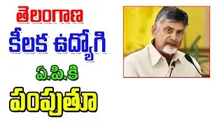 ఏపీకి పొమ్మంటూ కీలక అధికారిక హైకోర్టు షాక్ ap government employees latest update.
