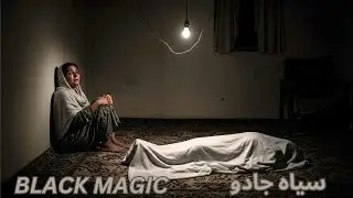 BLACK MAGIC | KALA JADU KI REAL HORROR STORY | LAHORE