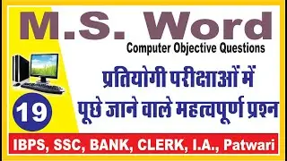 Class- 19 : MS Word Important Questions | Computer Objective Questions for SSC, Bank, Clerk, IA Exam
