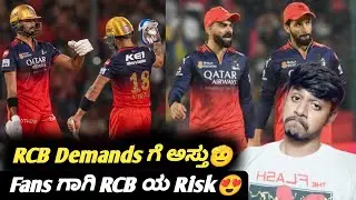 IPL 2026 RCB to play at Chinnaswamy stadium. Kannada|RCB team update|Cricket updates