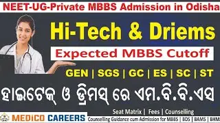 Odisha Private MBBS Expected Cutoff 🔥 NEET 2024 🔥 Hi-tech, Driems 🔥 Seats, Fees🔥 #neet #ojee #medico